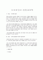 사이버언어-영향과대책 1페이지