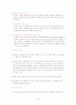 한국 전통음식에 대한 고찰(삼계탕) 7페이지