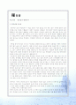 박노자의 에 관한 테마별 감상문 1페이지