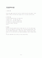 미샤의 경영전략, 마케팅전략 34페이지