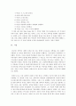 '미래에서 온 편지'를 읽고 3페이지