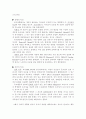 패션의 동조성과 개성성 4페이지