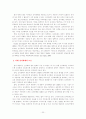 전자화폐의 효과적 도입을 위한 정책적 과제 21페이지
