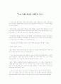 [독서감상문]부자 아빠 가난한 아빠 1페이지