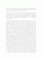 공자의 교육 사상 3페이지