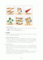 몬테소리(Montessori)유아 교육 8페이지