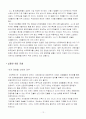 글로벌 경영환경에서 한국 기업의 경쟁력 제고 방안 13페이지