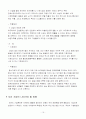 글로벌 경영환경에서 한국 기업의 경쟁력 제고 방안 20페이지