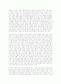 인성 철학과 인성의 체험에 대해 이야기 함 5페이지