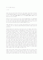 주·육 논쟁에 관한 일고 1페이지
