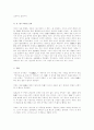 주·육 논쟁에 관한 일고 9페이지