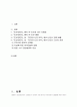 동서문명의 만남 ; 조선견문기를 중심으로 2페이지