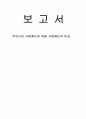 [독일법]우리나라와 독일의 사법제도 비교 1페이지