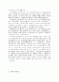 [독일법]우리나라와 독일의 사법제도 비교 3페이지