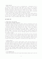 박정희 정권과 경제 정책 평가 10페이지