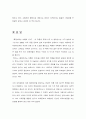 테네시 윌리엄스의 욕망이라는 이름의 전차 9페이지