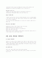 오류를 통해서 본 논리적 글쓰기 4페이지