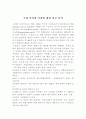 국내 인터넷 서점에 대한 비교 분석 1페이지