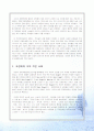 에 관한 현지조사 보고서 6페이지