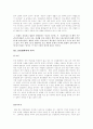 트랜스젠더의 인권유린문제와 그들을 바라보는 시각, 해결방안 8페이지