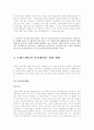 트랜스젠더의 인권유린문제와 그들을 바라보는 시각, 해결방안 10페이지