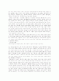 에릭프롬의 사랑의 기술에 대한 요약 및 개인적인 논평 5페이지