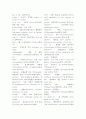 고려대학교 편입 핵심 어휘 4페이지