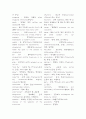 고려대학교 편입 핵심 어휘 5페이지