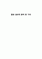 팝송 289곡 분석 및 가사 해설 - 팝송으로 배우는 영어 1페이지