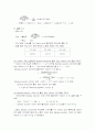 주스에 들어있는 Vitamin C 정량 4페이지