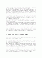 마이크로소프트의 미래 경영 2페이지