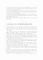 마이크로소프트의 미래 경영 3페이지