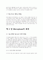 마이크로폰의 특성과 분류 5페이지