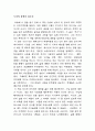 [독후감/서평/요약] 모리와 함께한 화요일  1페이지
