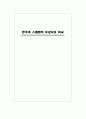 A+한국과 스웨덴의 모성보호 비교 1페이지