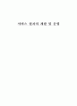 서비스 절차의 개발 및 운영 1페이지