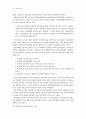  해방후 친일파의 재등장에 대한 조사 16페이지