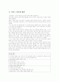 델 - 신뢰 경영과 탁월한 유통방식 3페이지