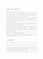 델 - 신뢰 경영과 탁월한 유통방식 4페이지