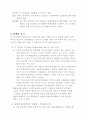 군대 조직의 내부결속과 발전방향 5페이지