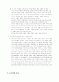 군대 조직의 내부결속과 발전방향 6페이지