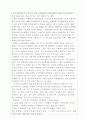 군대 조직의 내부결속과 발전방향 11페이지