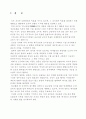 군대 조직의 내부결속과 발전방향 12페이지