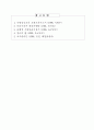 군대 조직의 내부결속과 발전방향 13페이지