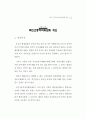 2003년고충위운영상황보고서 7페이지