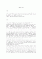 식품의 오염에 대하여 1페이지