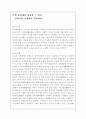 북위 균전제의 성립과 그 성격 1페이지