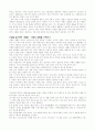 웰빙(Well-Being) 개념과  분야별 특성 12페이지