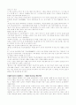 웰빙(Well-Being) 개념과  분야별 특성 13페이지