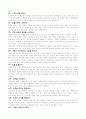 웰빙(Well-Being) 개념과  분야별 특성 15페이지